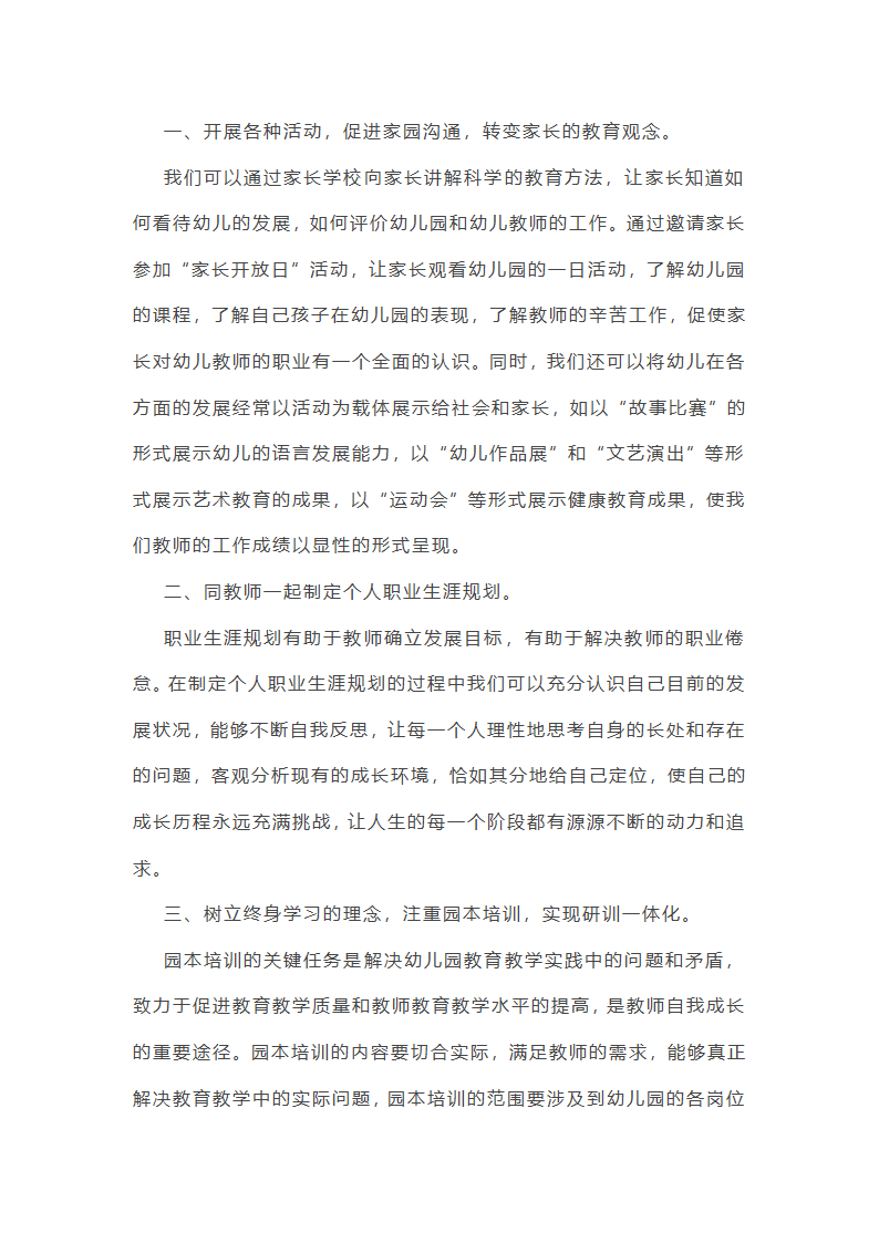 中学教师岗前培训心得体会第8页