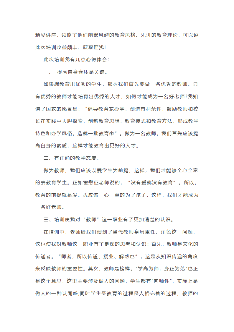 中学教师岗前培训心得体会第19页