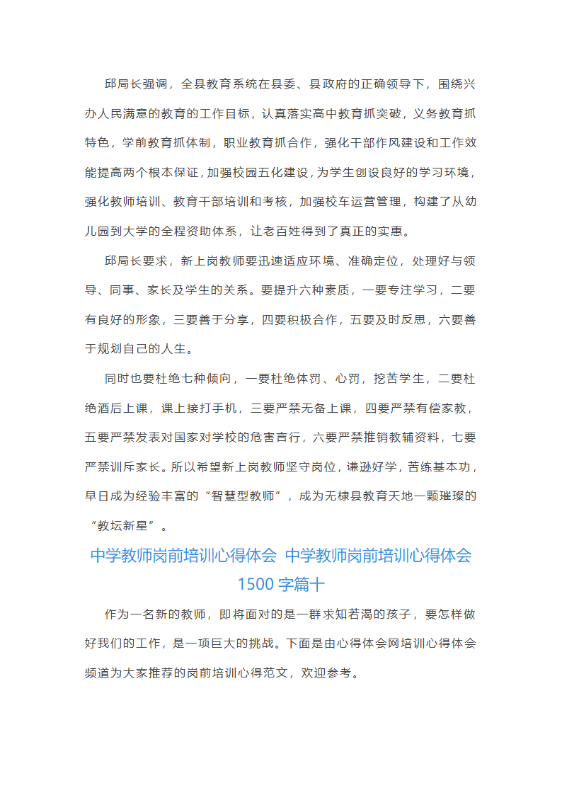 中学教师岗前培训心得体会第25页