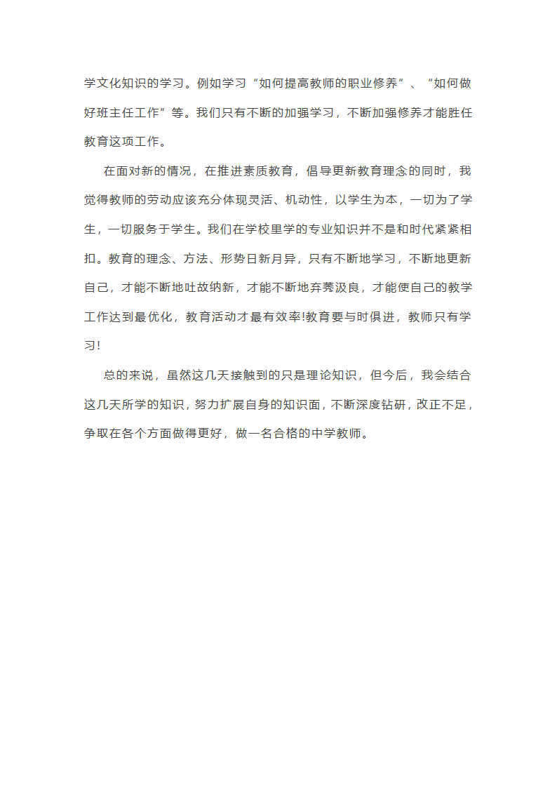 中学教师岗前培训心得体会第27页