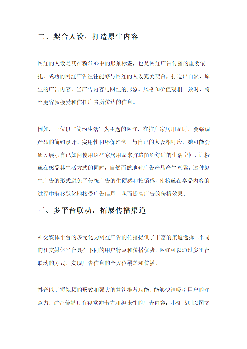 网红经济下网红广告的传播策略分析第2页