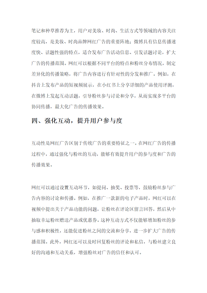 网红经济下网红广告的传播策略分析第3页