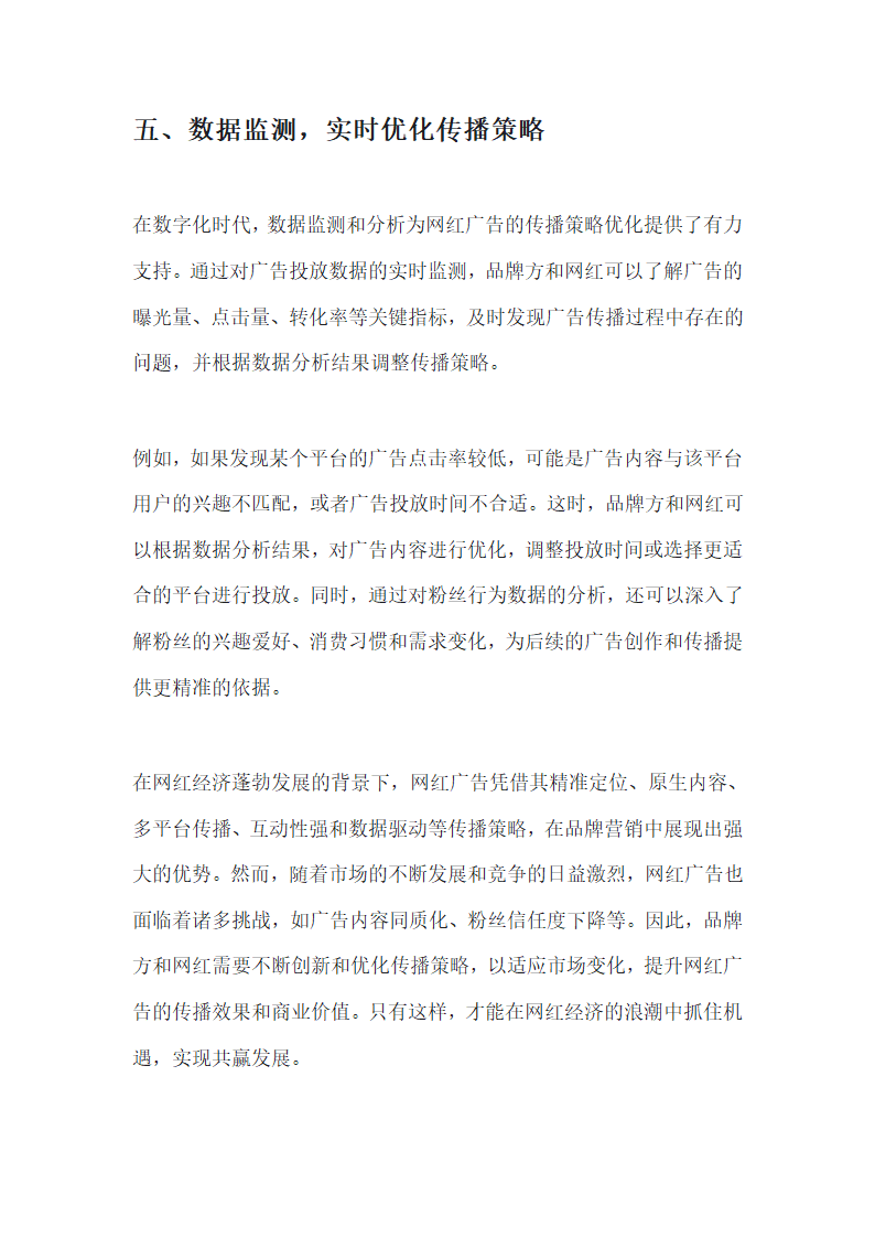 网红经济下网红广告的传播策略分析第4页