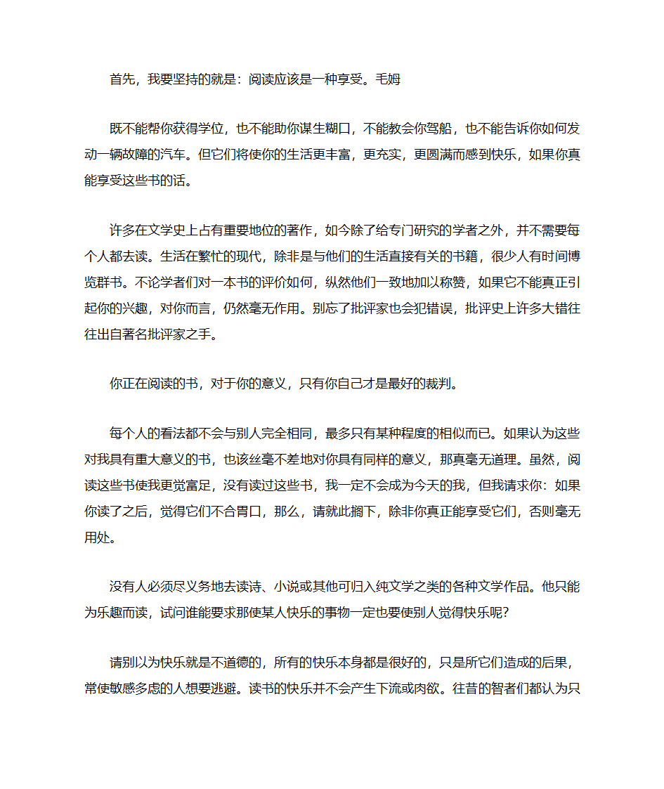 毛姆   阅读是一种享受