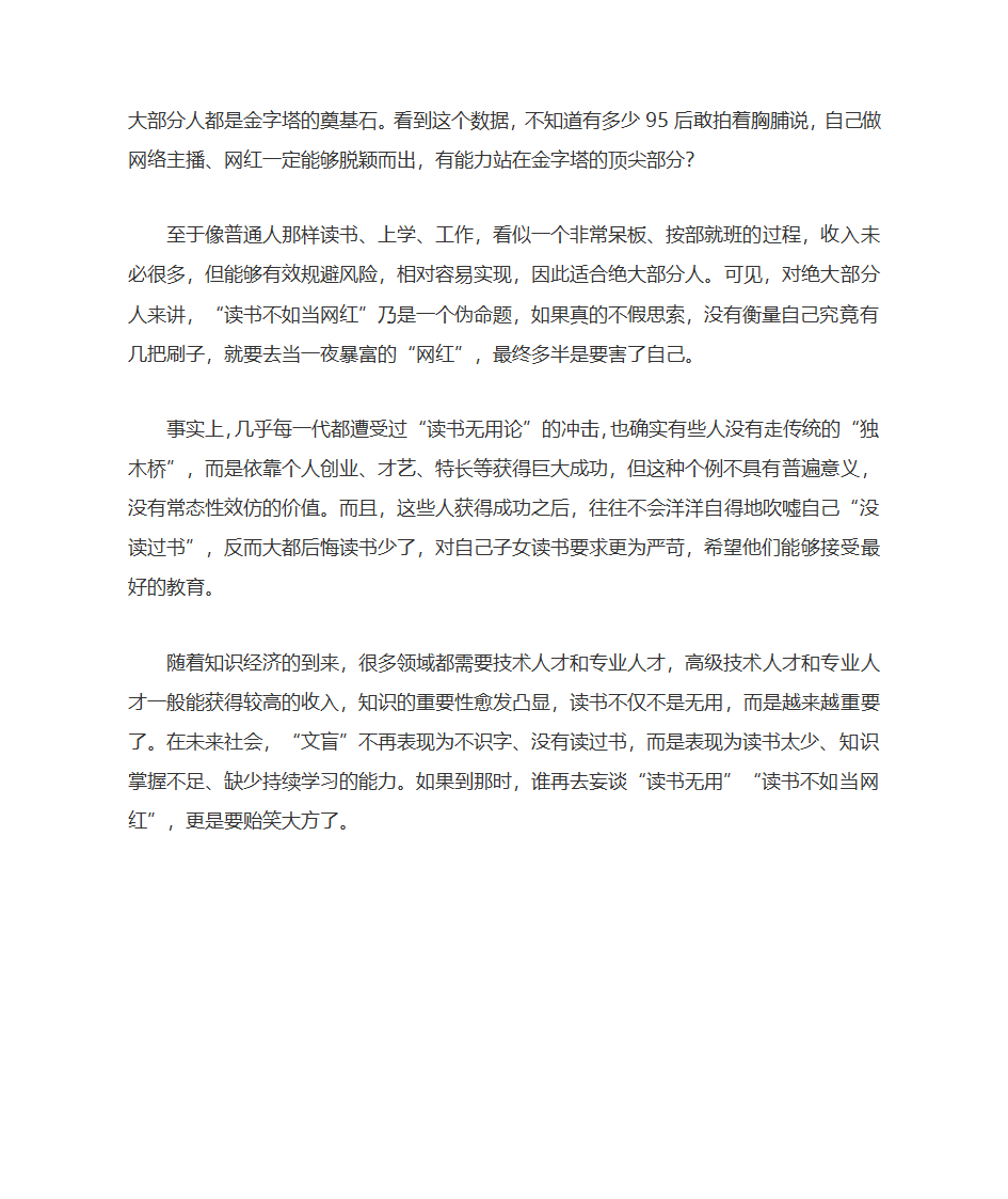 “读书不如当网红”是一个伪命题第2页