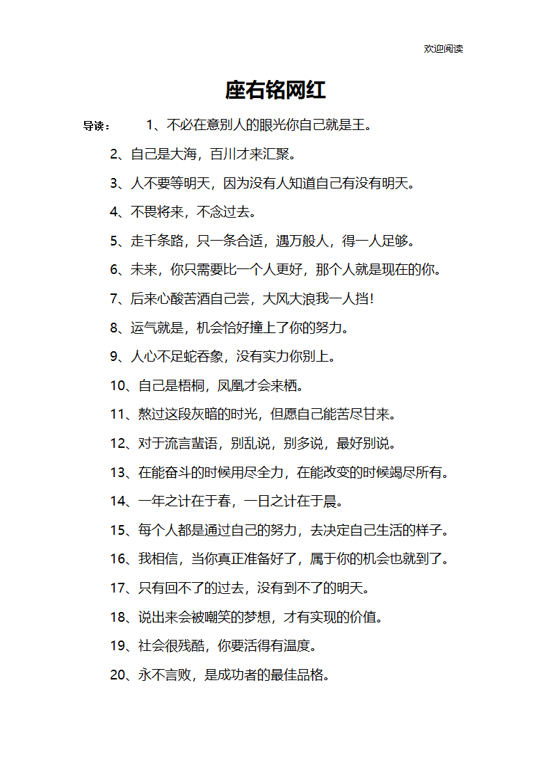 座右铭网红