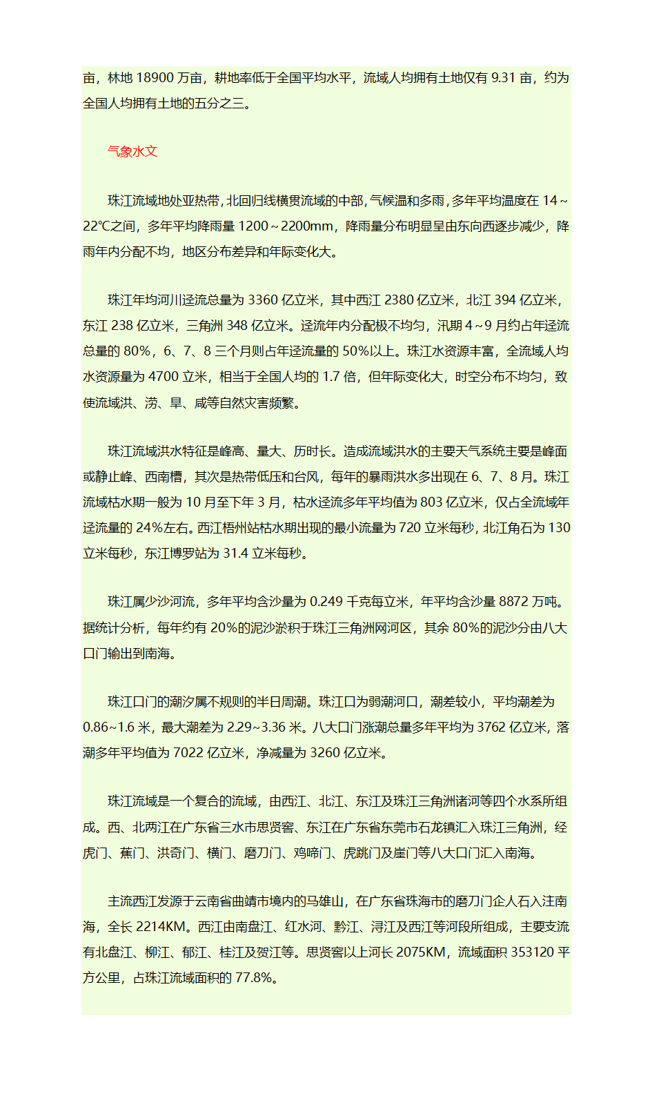 珠江第3页