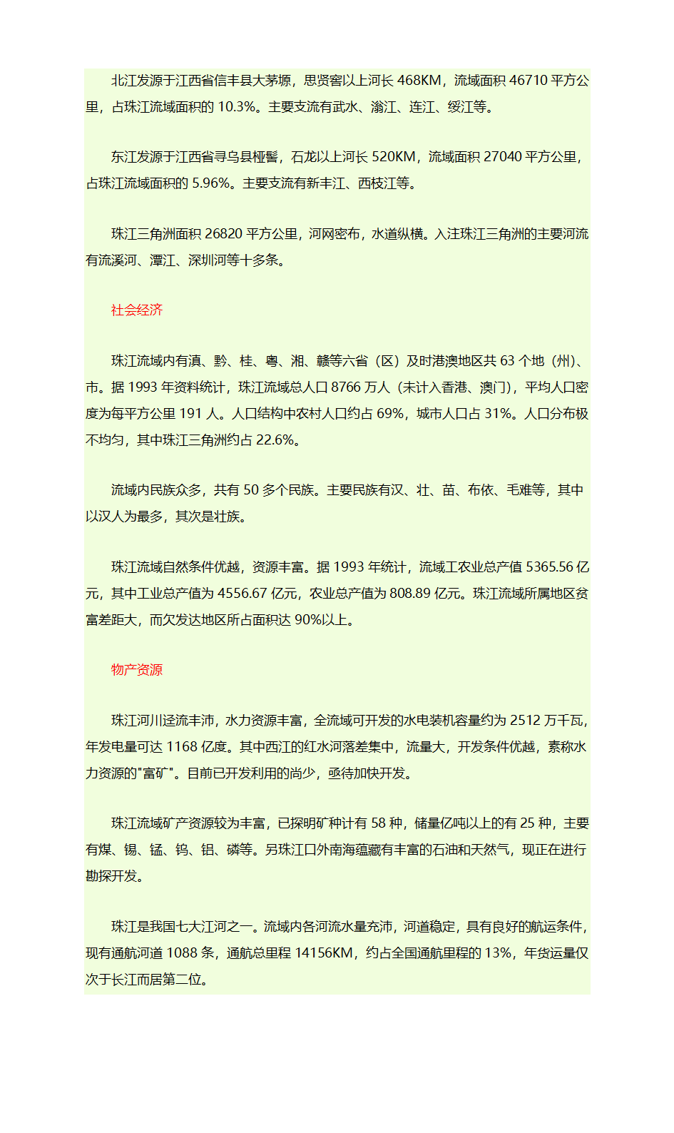 珠江第4页