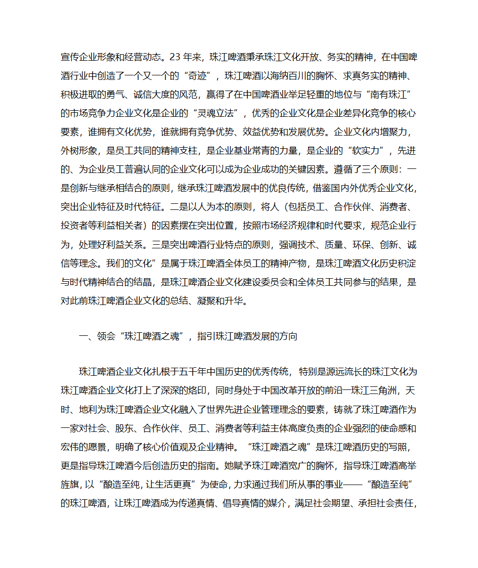 珠江啤酒第3页