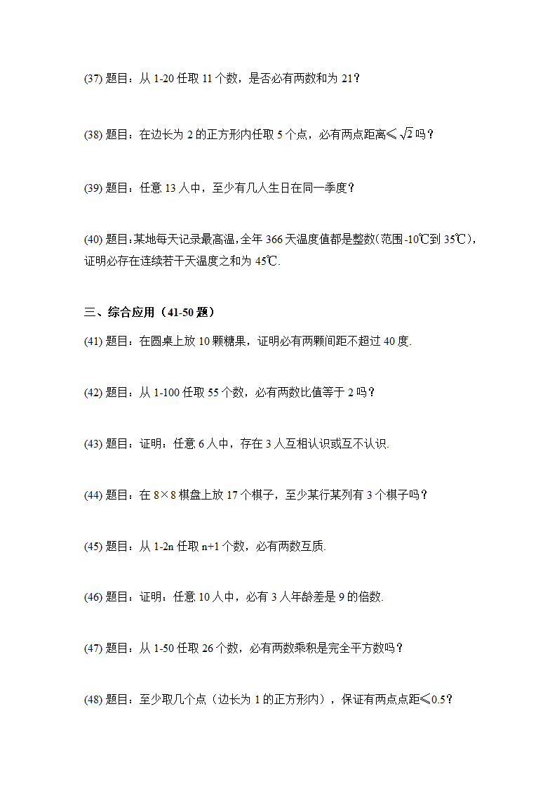 小学奥数抽屉原理专题练习50题附解答第4页