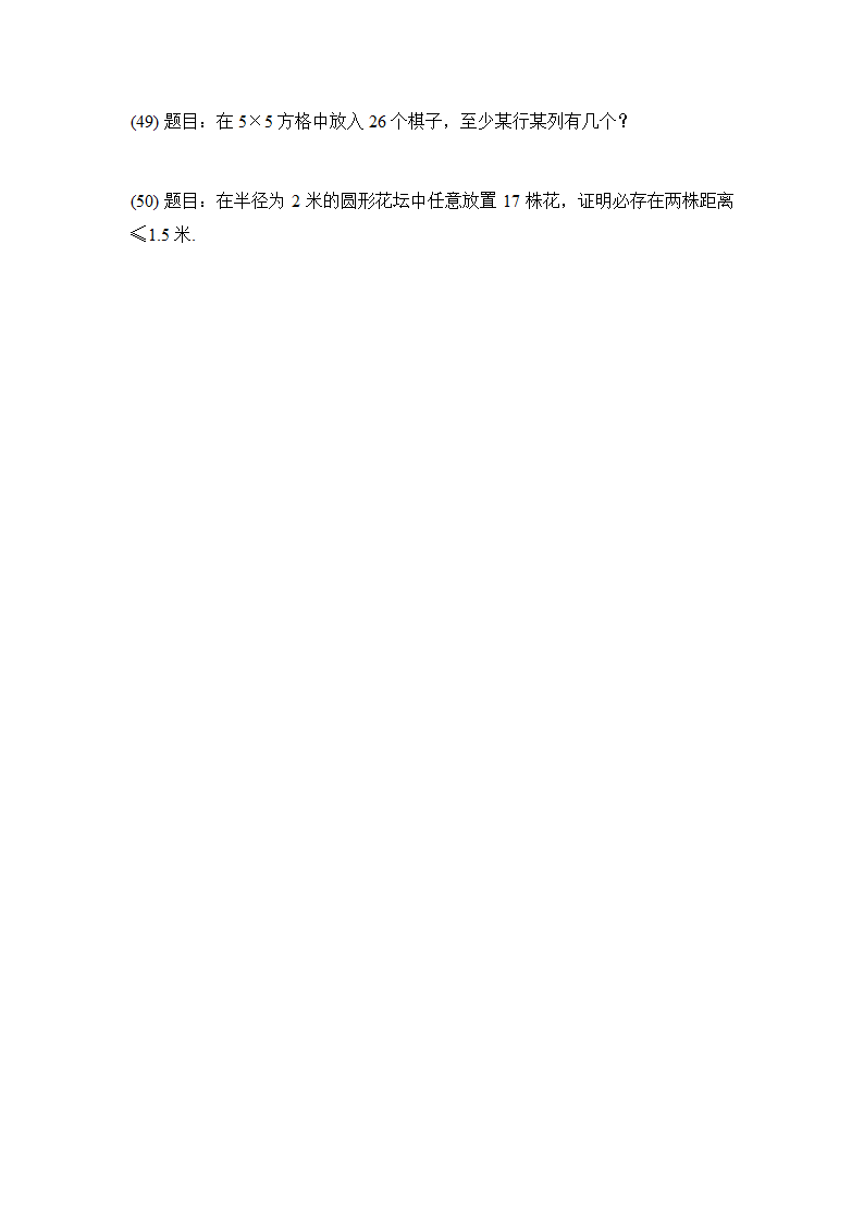 小学奥数抽屉原理专题练习50题附解答第5页