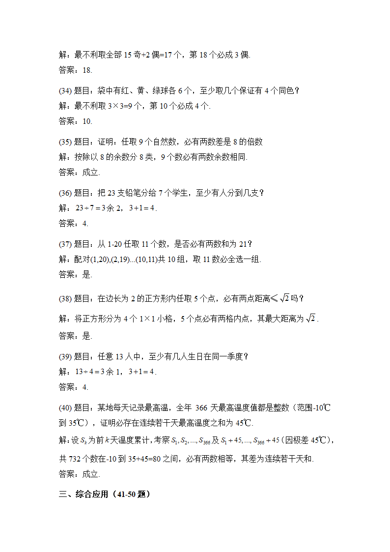 小学奥数抽屉原理专题练习50题附解答第10页