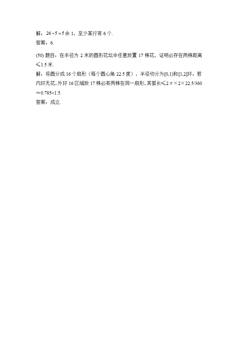 小学奥数抽屉原理专题练习50题附解答第12页