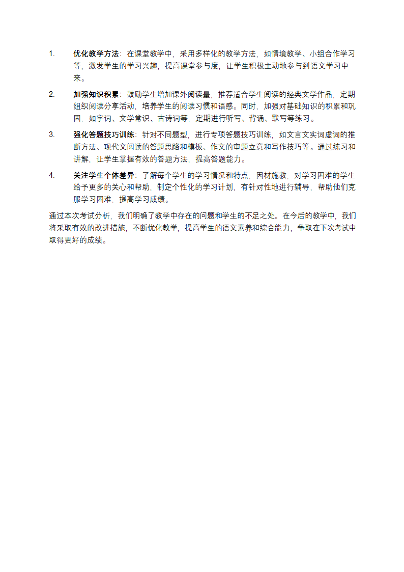 语文考试总结第2页