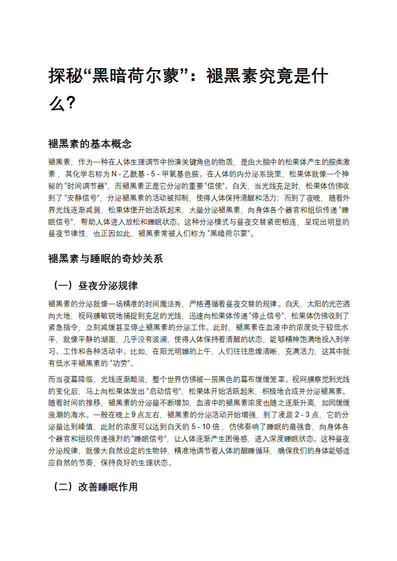 褪黑素究竟是什么