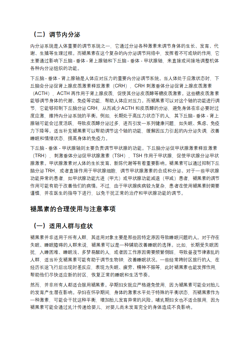 褪黑素究竟是什么第3页