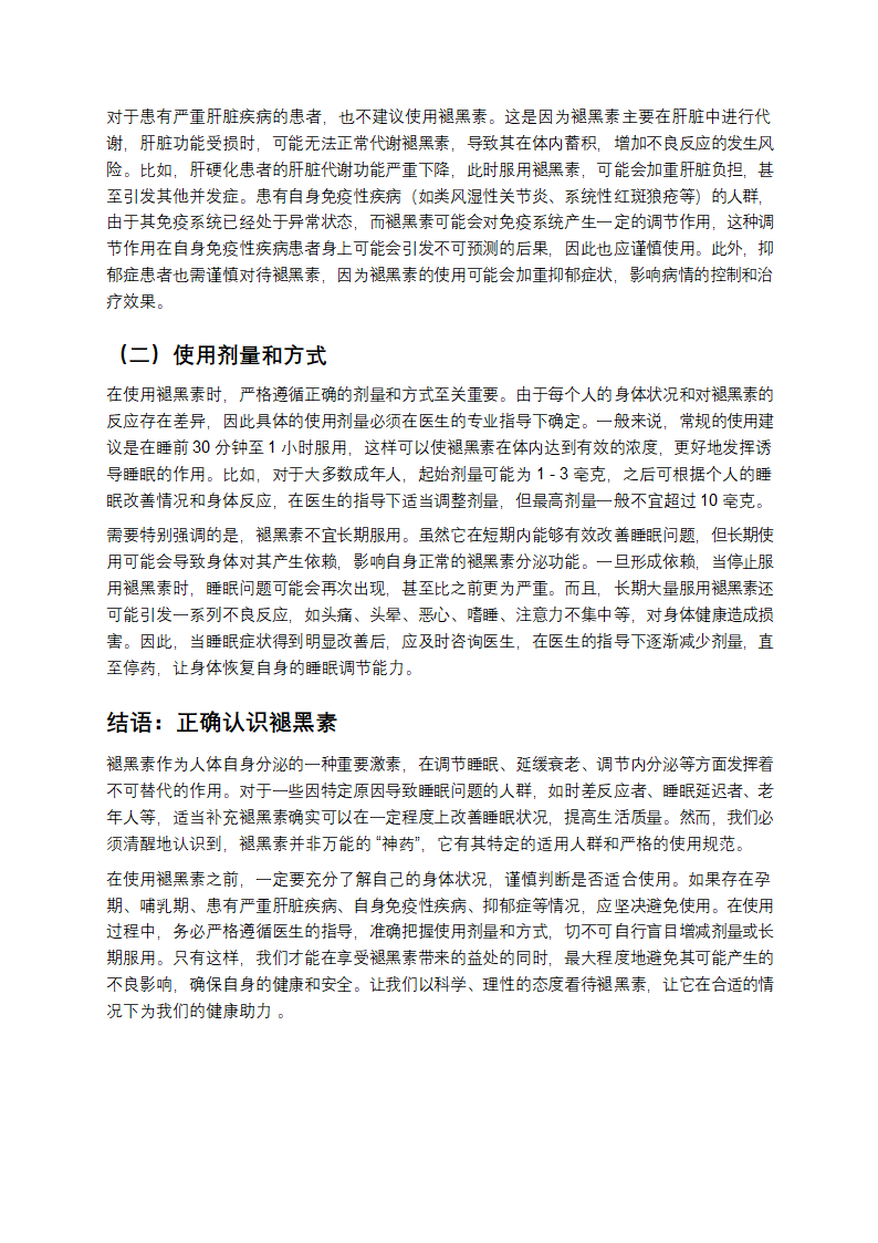 褪黑素究竟是什么第4页