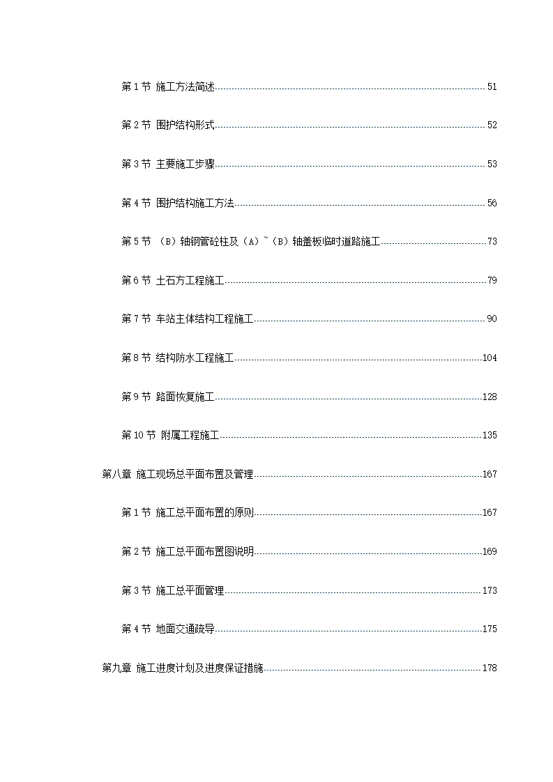 地铁某车站施工组织设计第3页