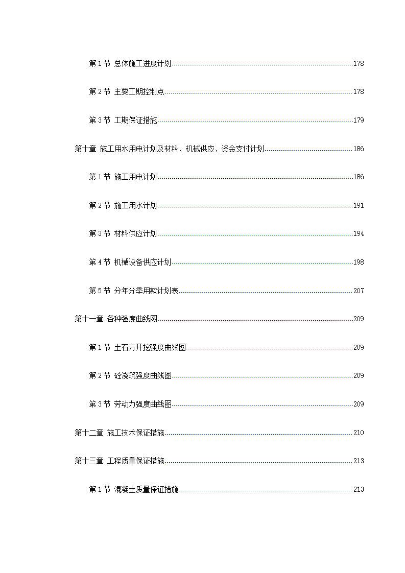 地铁某车站施工组织设计第4页