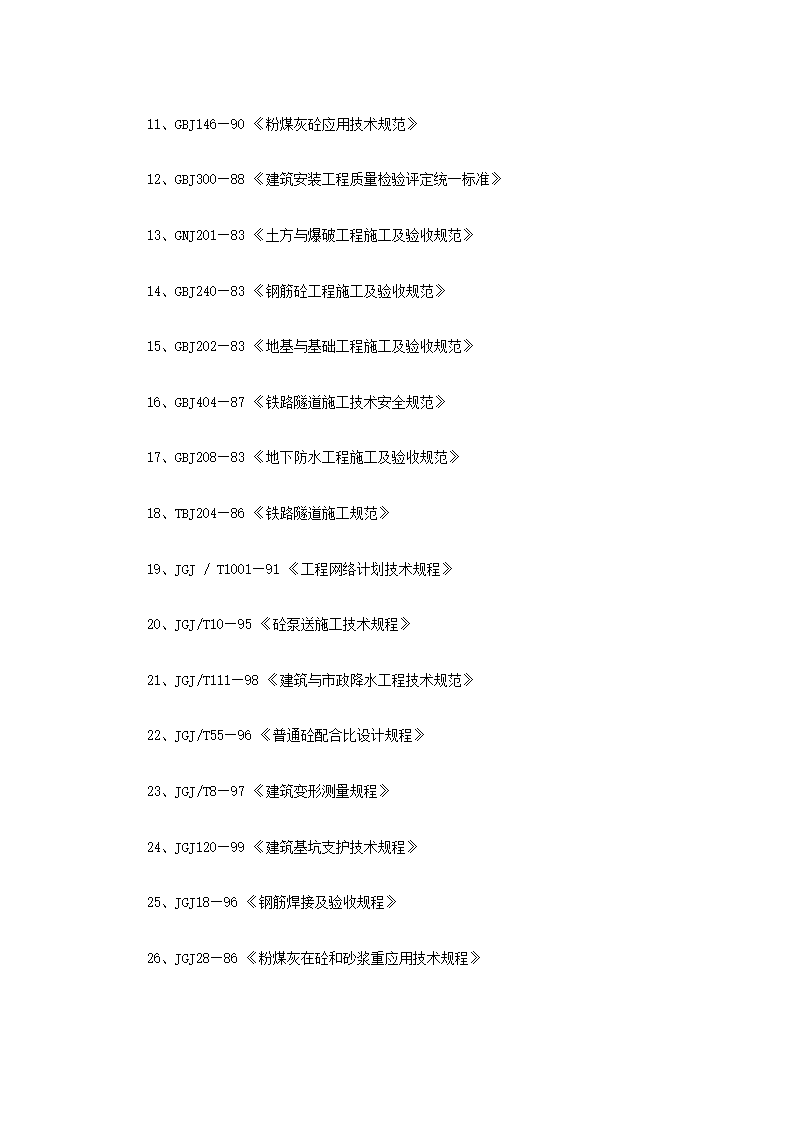 地铁某车站施工组织设计第9页