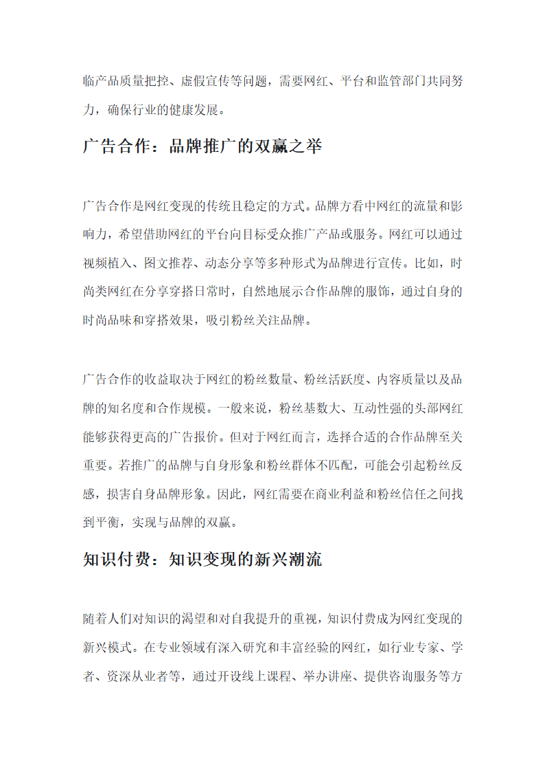 网红变现模式分析第2页