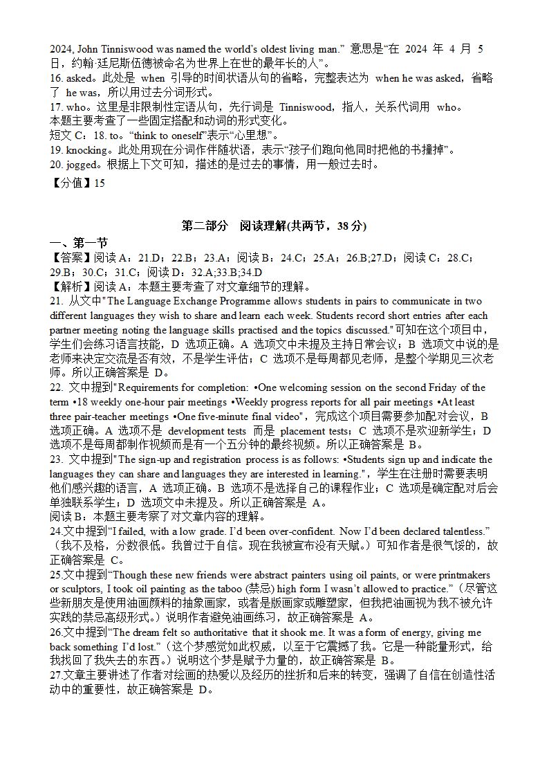 2024年北京英语卷高考真题第12页