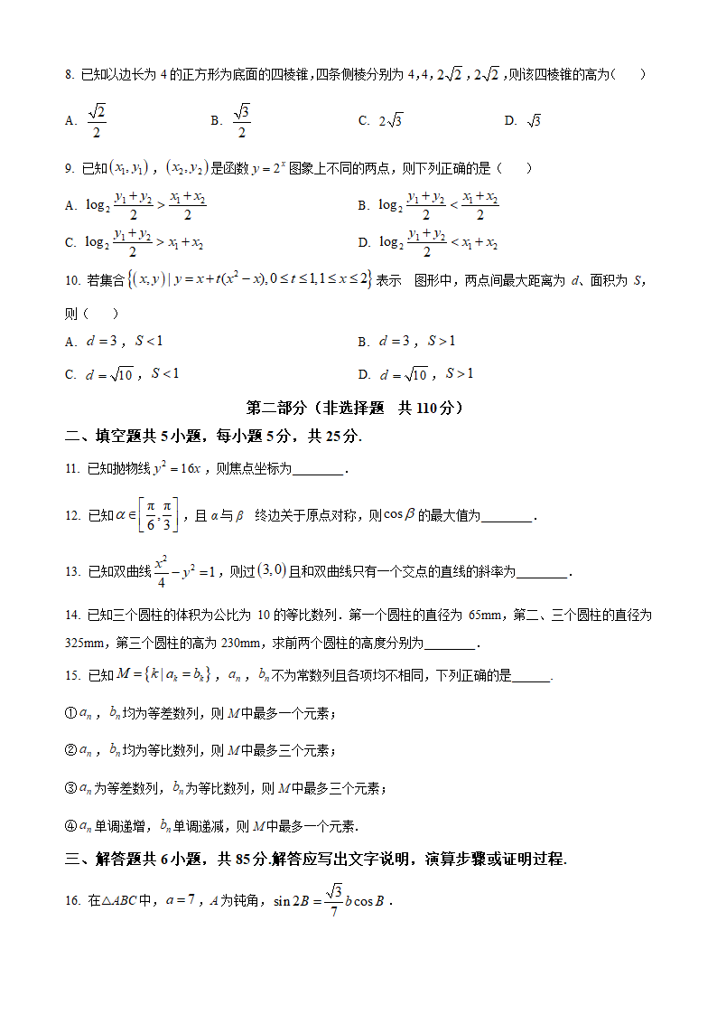 2024年北京卷数学卷高考真题第2页