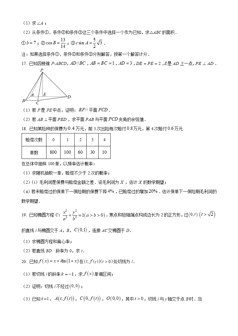 2024年北京卷数学卷高考真题第3页