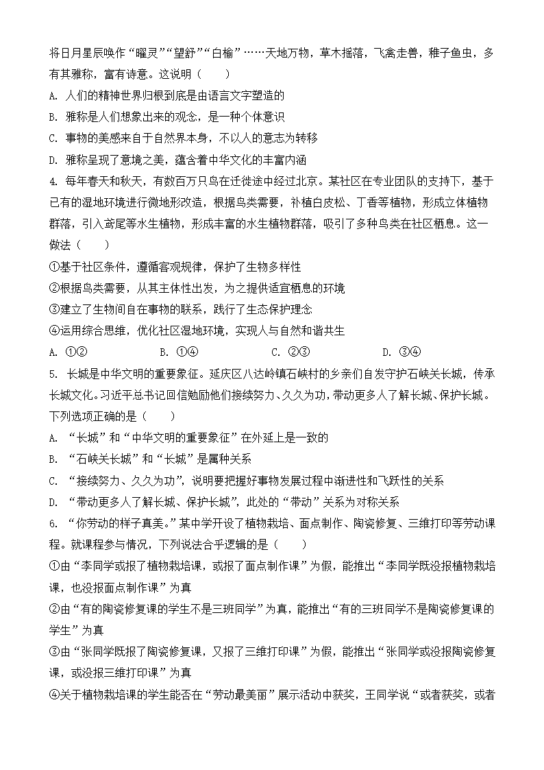 2024年北京政治卷高考真题第2页