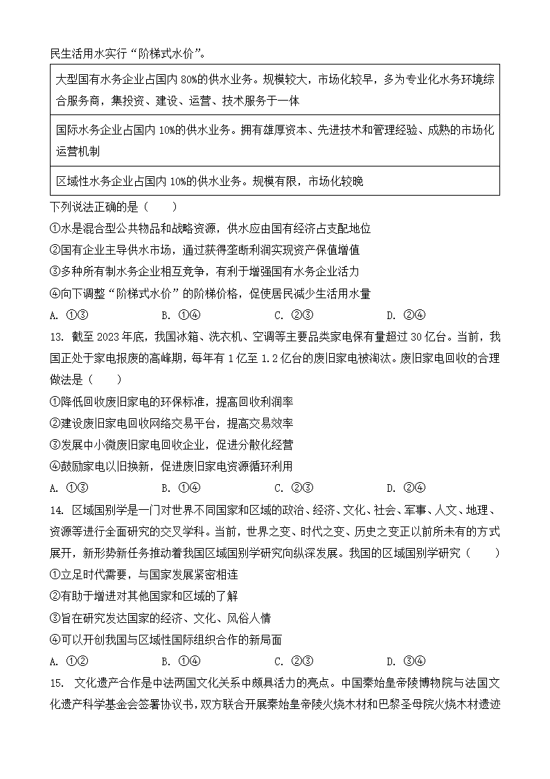 2024年北京政治卷高考真题第5页