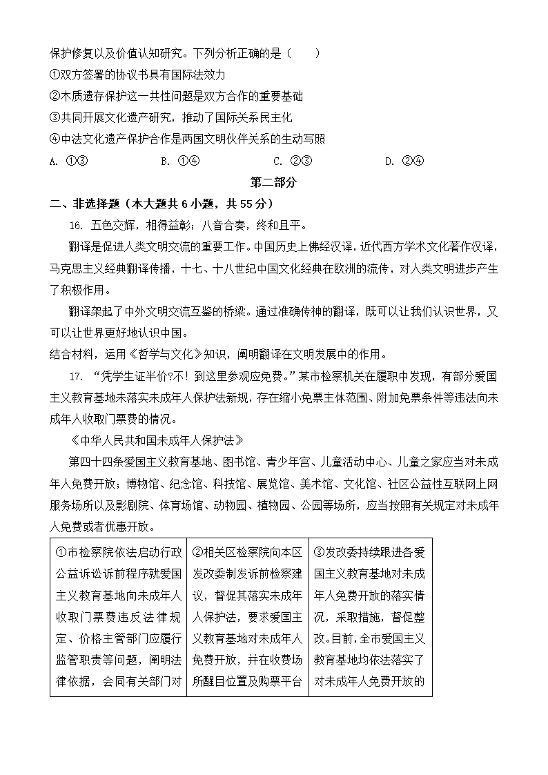 2024年北京政治卷高考真题第6页