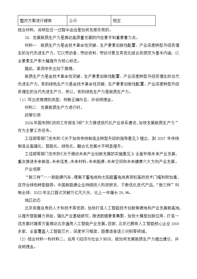 2024年北京政治卷高考真题第7页