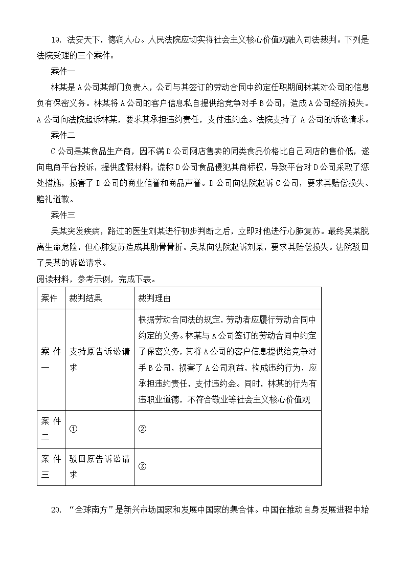 2024年北京政治卷高考真题第8页