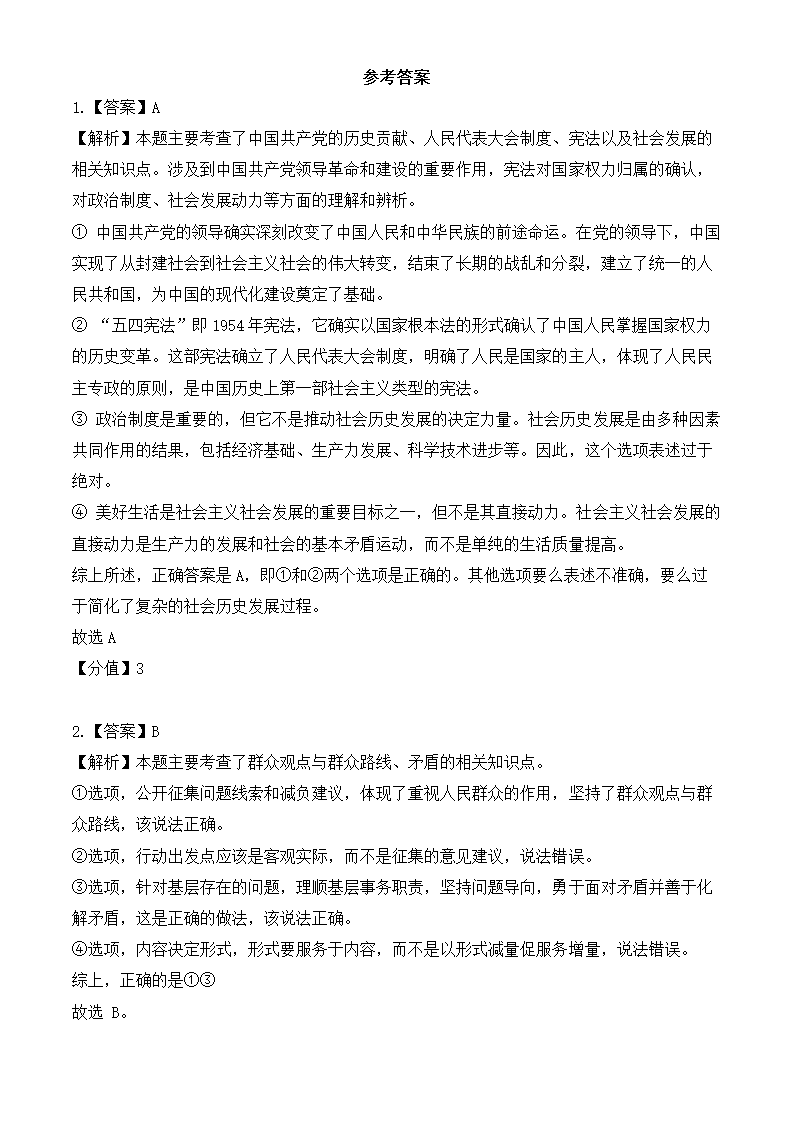 2024年北京政治卷高考真题第10页