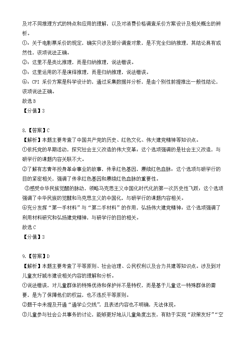 2024年北京政治卷高考真题第13页