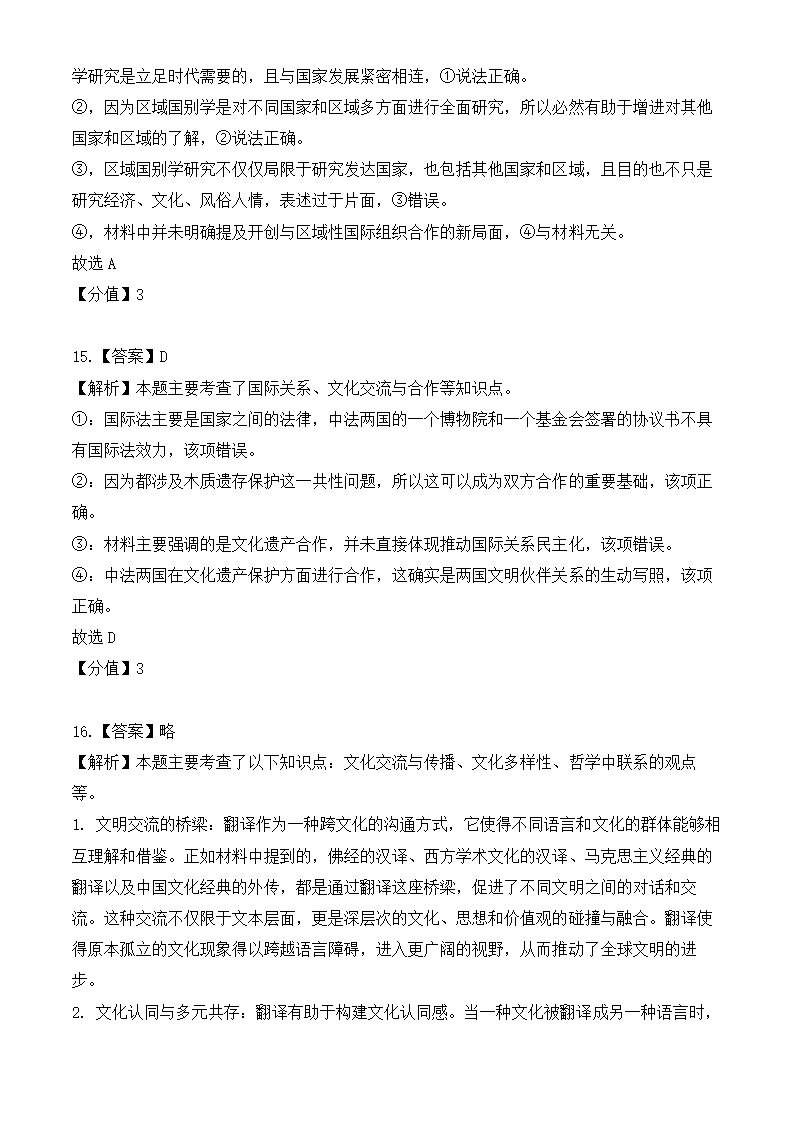 2024年北京政治卷高考真题第16页