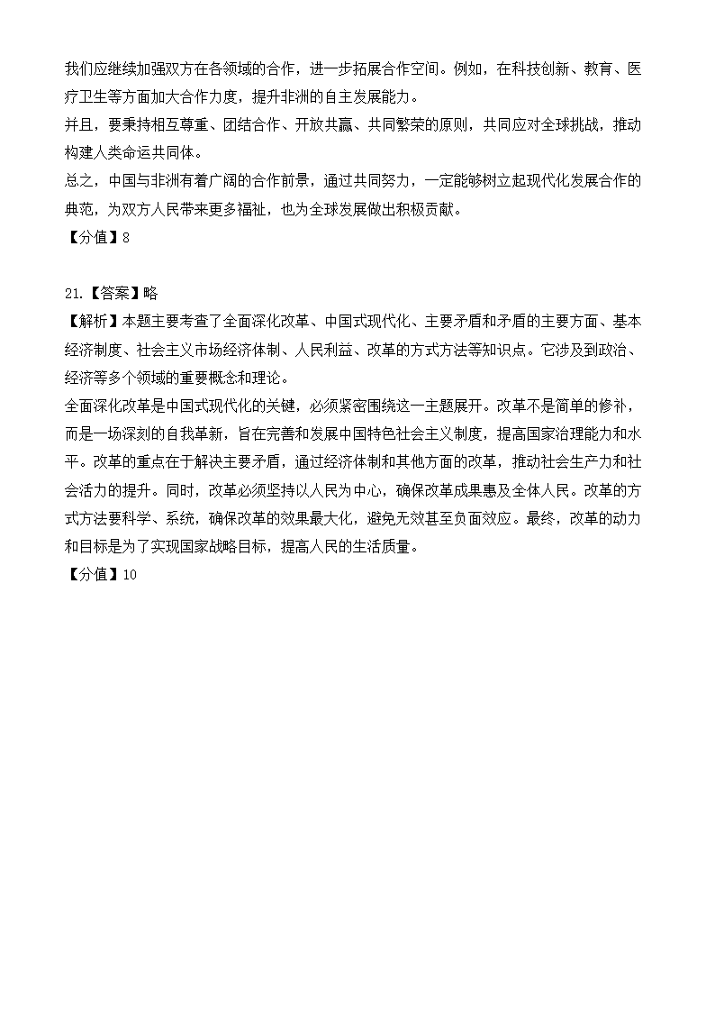 2024年北京政治卷高考真题第20页