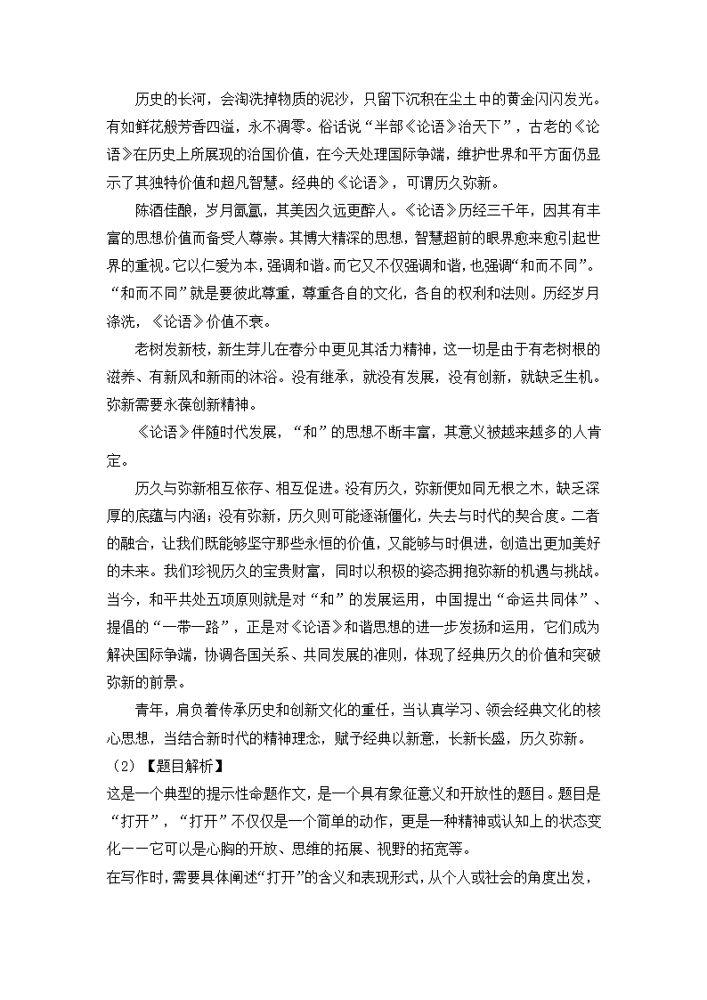 2024年北京语文卷高考真题第19页