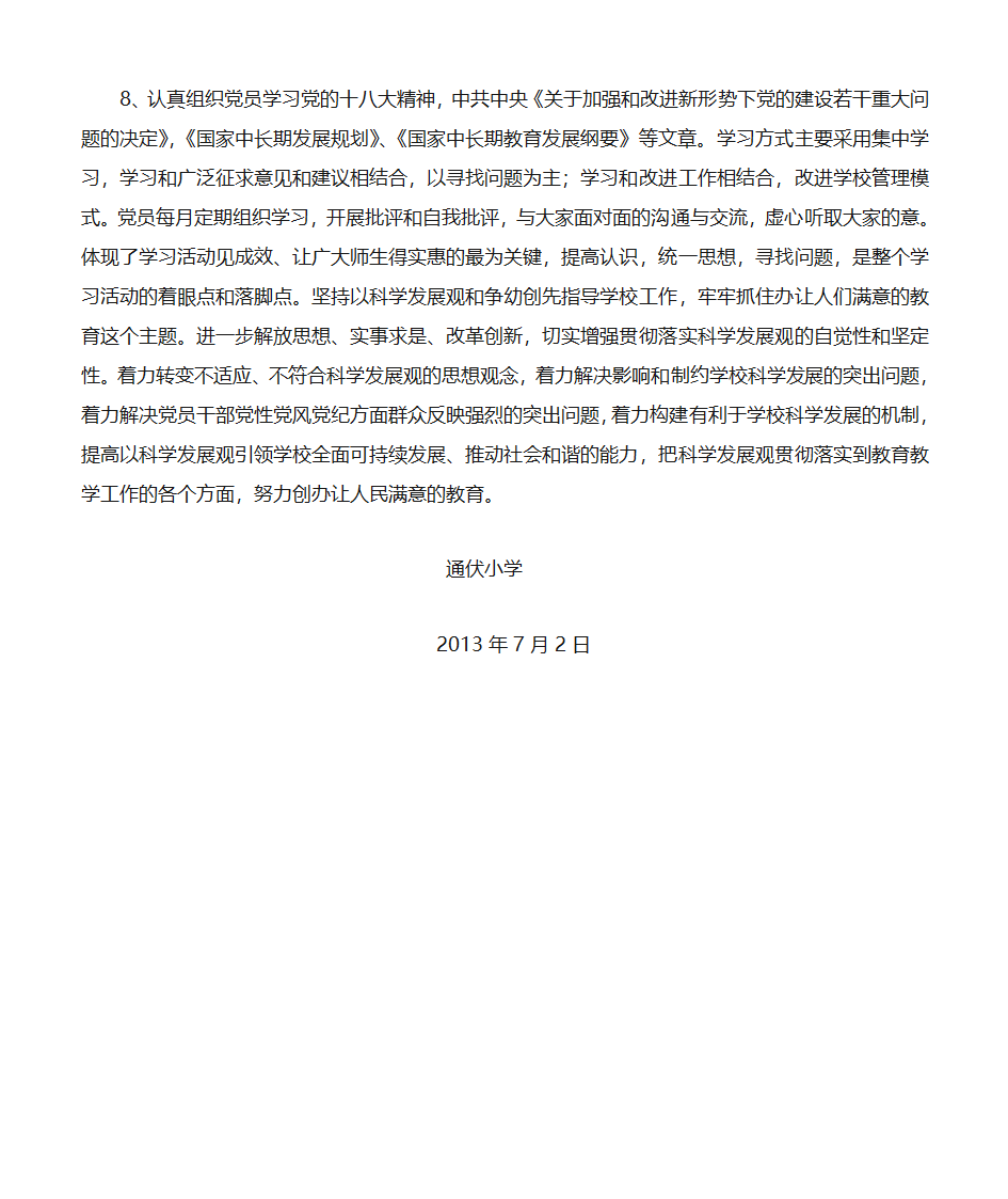 学校第二学期党小组工作总结第3页