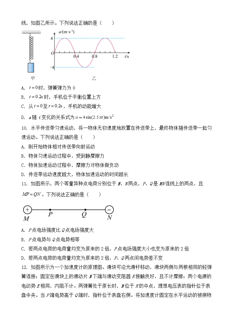 2024年北京物理卷高考真题第3页