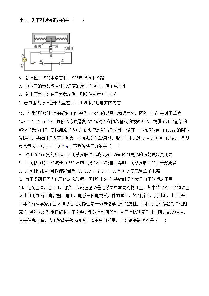 2024年北京物理卷高考真题第4页