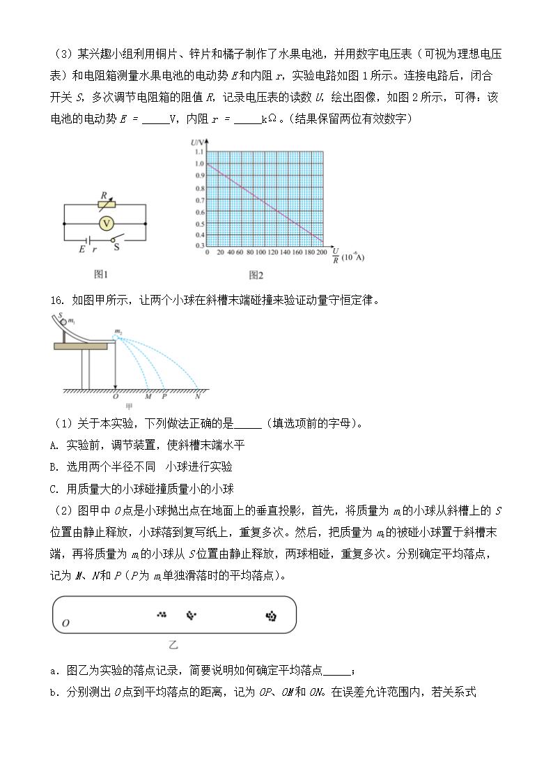 2024年北京物理卷高考真题第6页