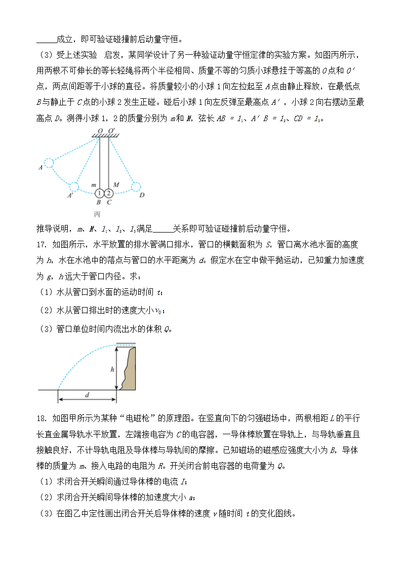 2024年北京物理卷高考真题第7页