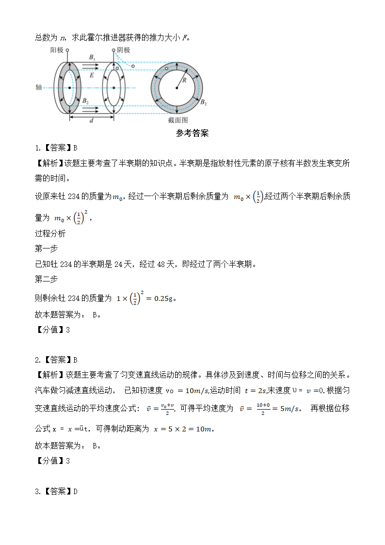 2024年北京物理卷高考真题第9页