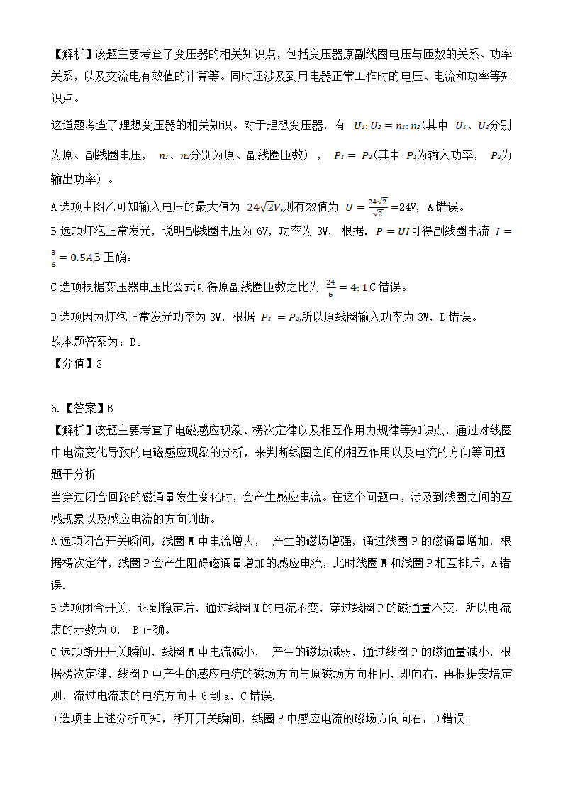 2024年北京物理卷高考真题第11页