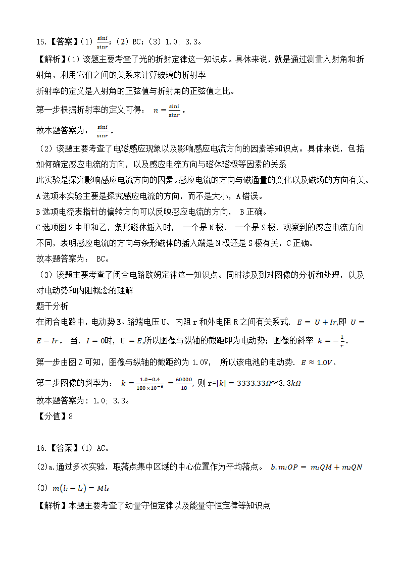 2024年北京物理卷高考真题第16页