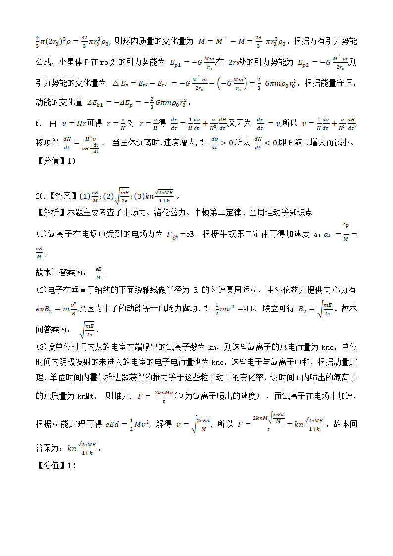 2024年北京物理卷高考真题第19页