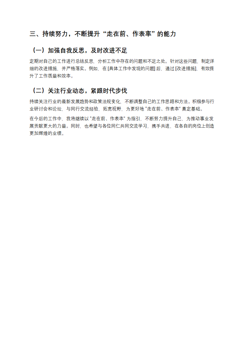 走在前 作表率交流研讨材料第2页