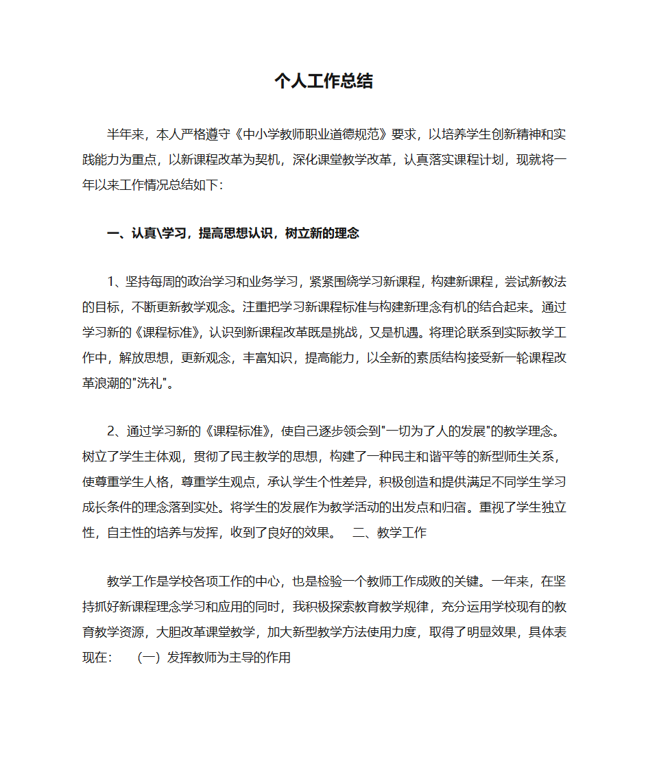 小学语文教师个人工作总结