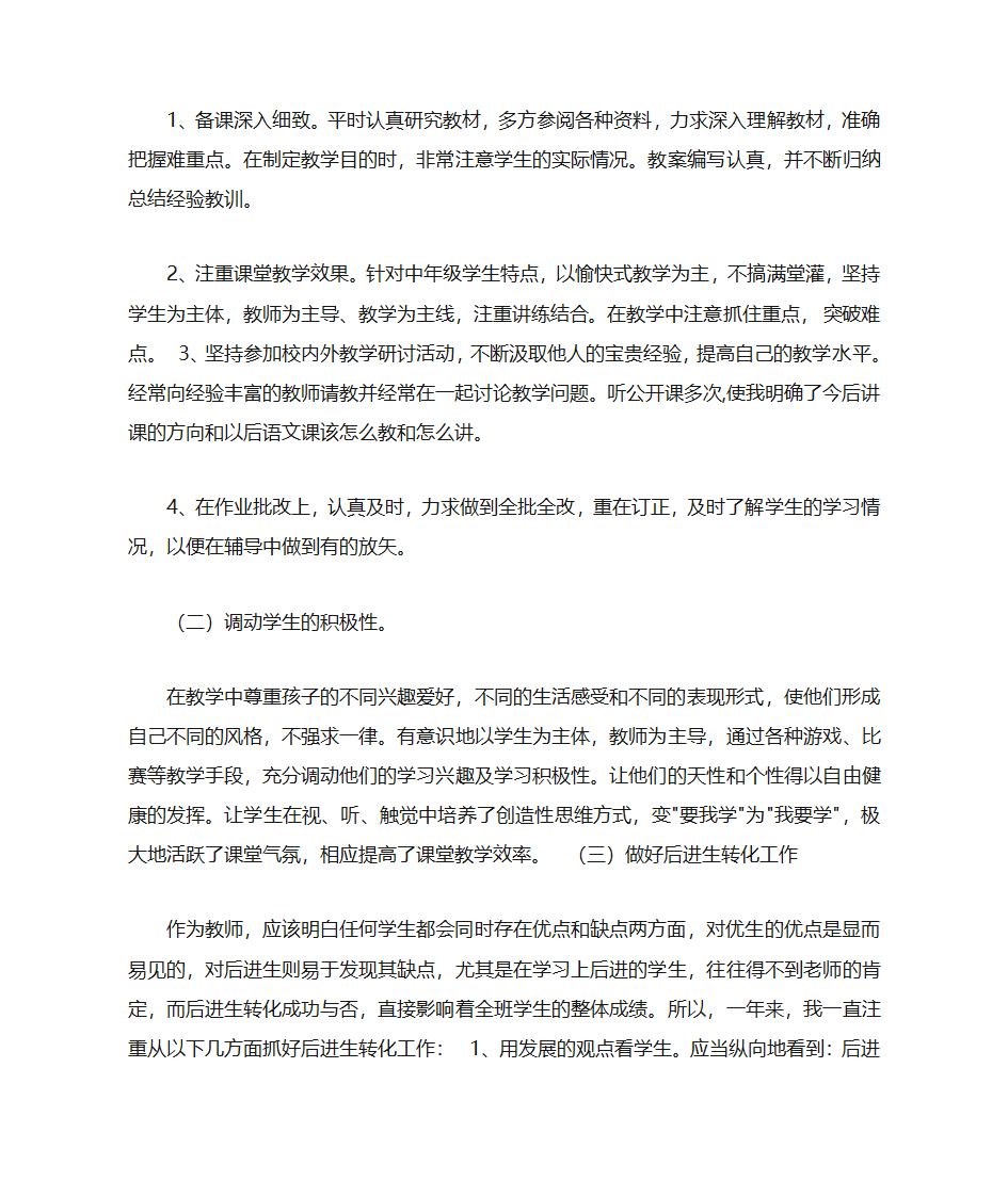 小学语文教师个人工作总结第2页